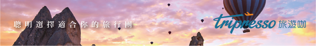 聯合行銷-旅遊咖