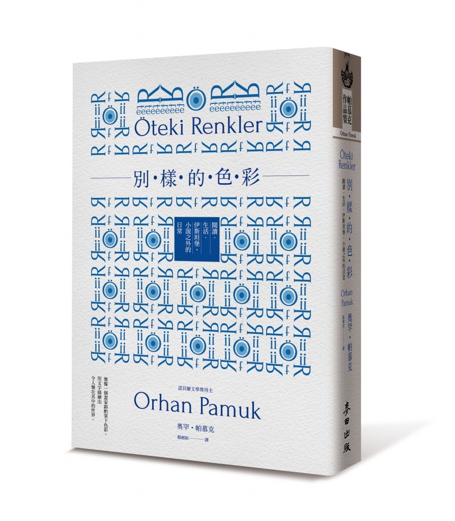 麥田出版授權使用