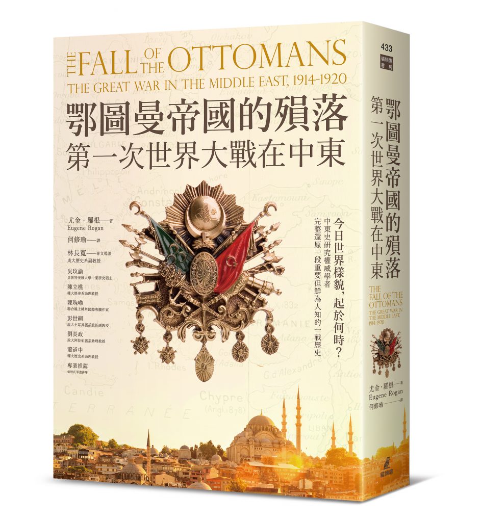 貓頭鷹鄂圖曼帝國的殞落（立體）