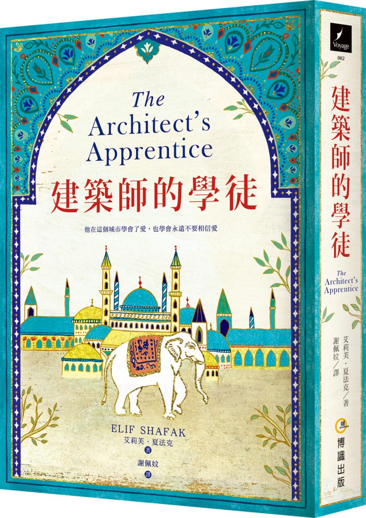 建築師的學徒-立體書